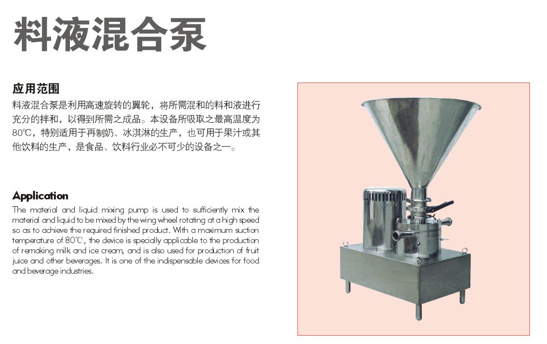 液料混合泵